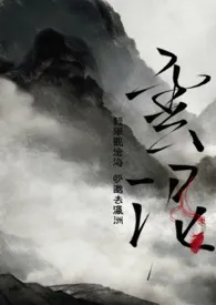 云泥