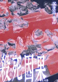 杀死因果（双病娇 1v1）