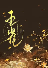 五雀(H)