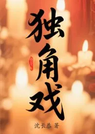 独角戏（校园1v1h）