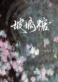 玻璃糖（校园1v1）