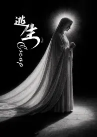 逃生（NP 清水）