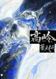 高岭 （伪骨1V1） 　　