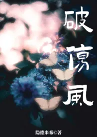 破伤风[双生骨]