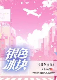 银色冰块（1v2）