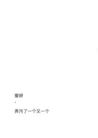 爱呀，弄污了一个又一个（np）