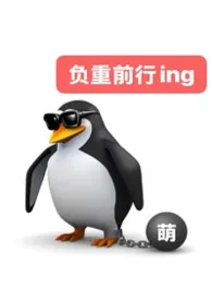 她咋这样呢？（冷脸萌女主+nph）