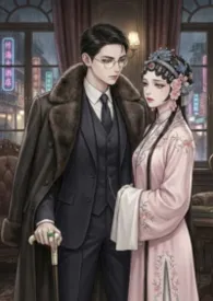 胭脂骨：沪上旧梦(GL)