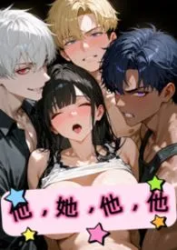 他她他他