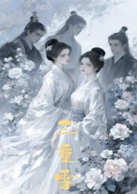 三重雪
