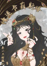 情迷卡莉斯塔
