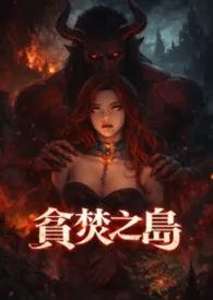 贪婪之岛