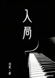 入局