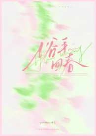 俗手回春