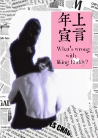 年上宣言（哨向叔妹）