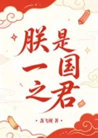 朕是一国之君