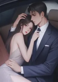 《霍总，余生请多指教》