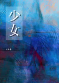 少女（年上，1v1）