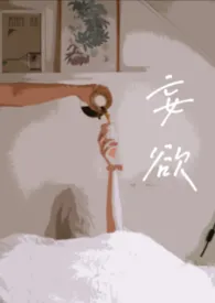 妄欲（父女 H）