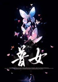 请问，我也要被强制爱吗（普女 np）