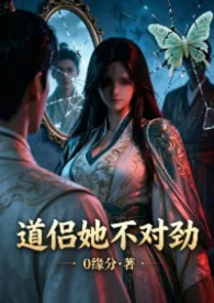 道侣她不对劲（出轨 偷情 NPH）