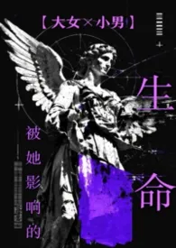 她命【含熟女嬷/正太】
