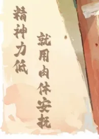 精神力低就用肉体安抚（哨向 1v1）