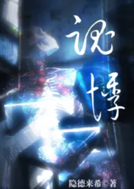 魂悸[兄妹/人鬼]