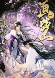 画壁【女出轨/无限流】
