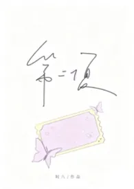 第二个夏【强制1V1】