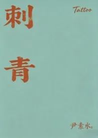刺青（1v1，sc，bg，h）
