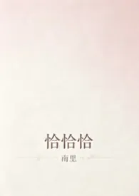 恰恰恰（短篇合集）